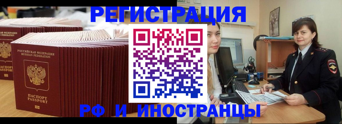 прописка 2025 в Полярном