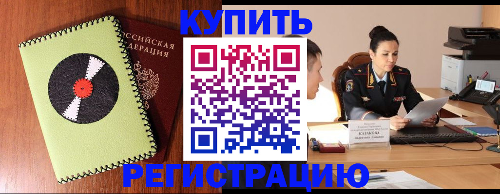 прописка 2025 в Полярном