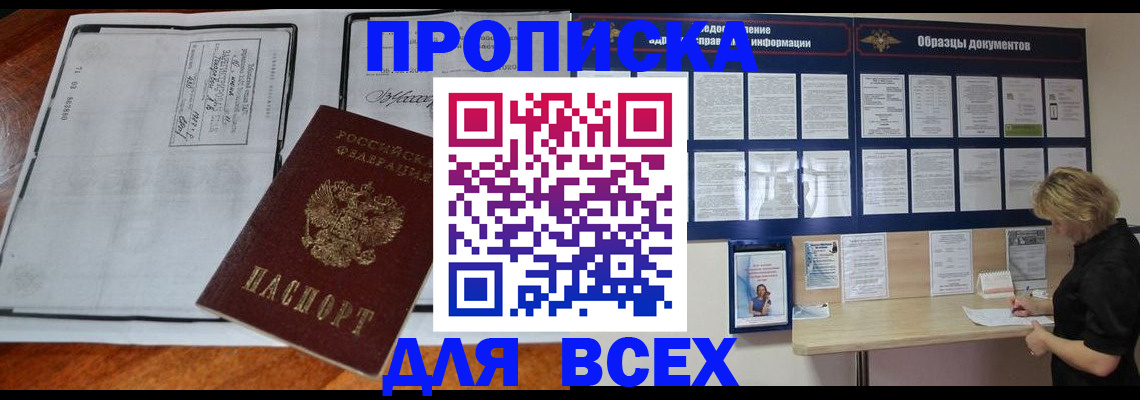 прописка поиск в Полярном