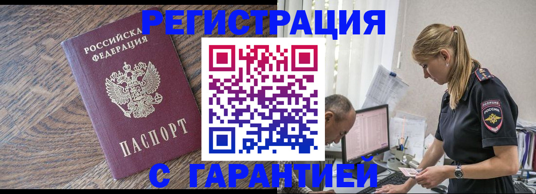 прописка для работы в Полярном