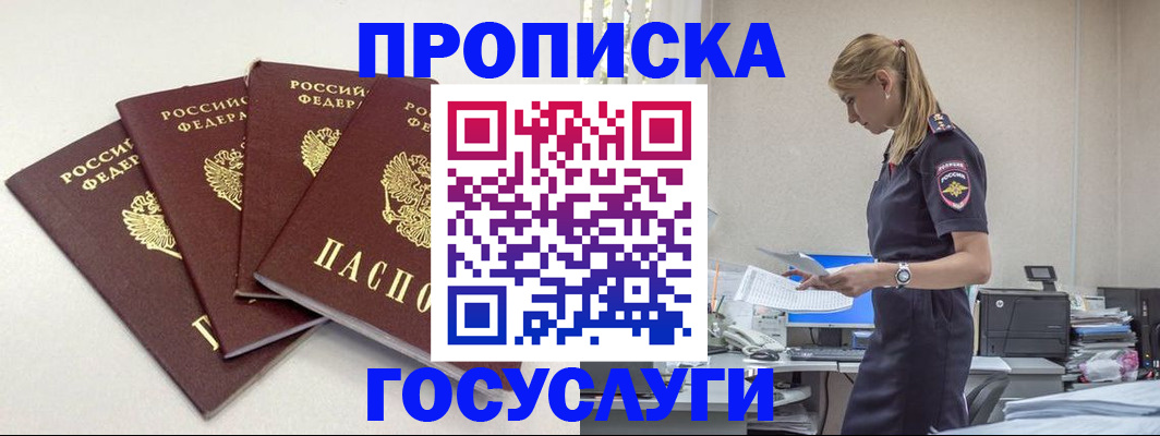 прописка иностранных граждан в Полярном