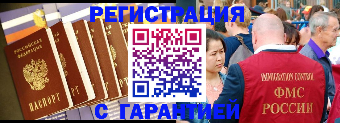 временная регистрация купить в Полярном
