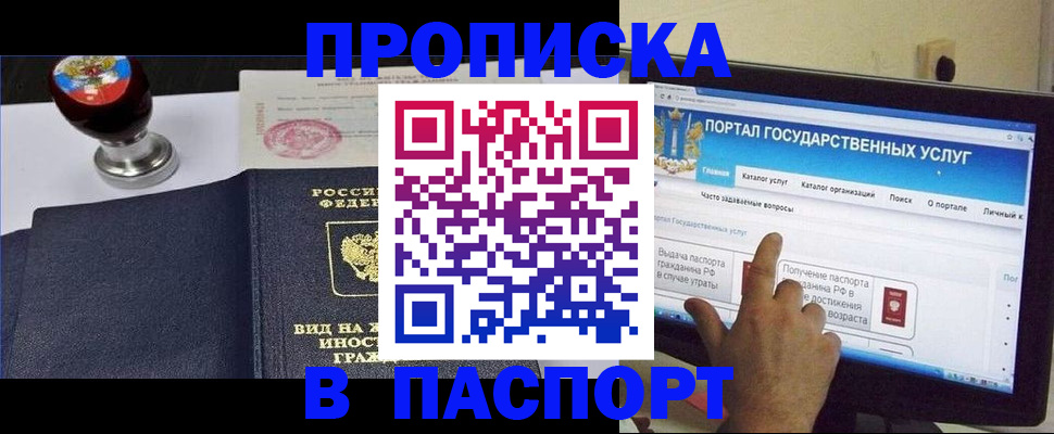 прописка 2025 в Полярном
