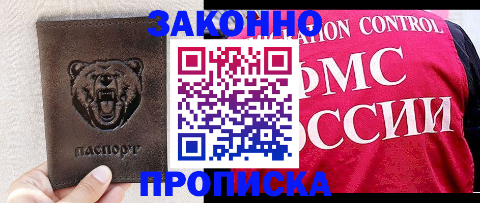 временная прописка в Полярном