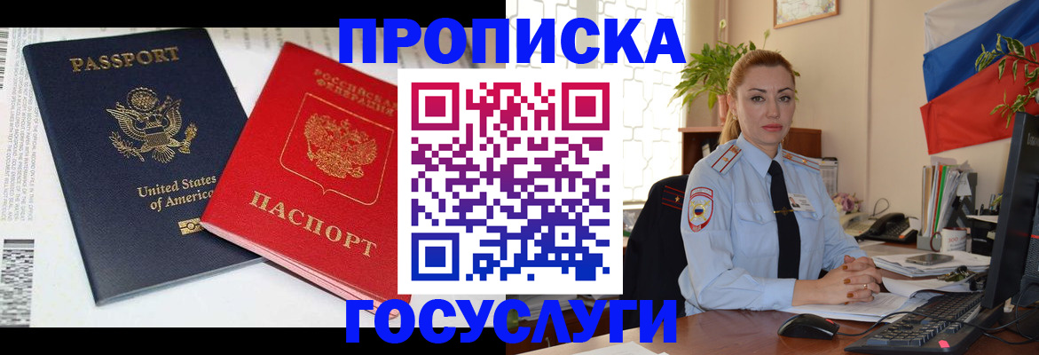 прописка паспорт в Полярном