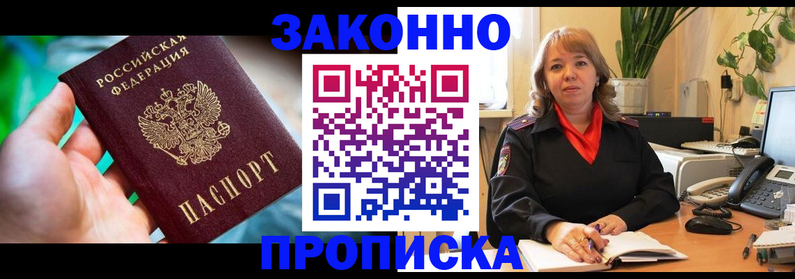 временная регистрация для школы в Полярном