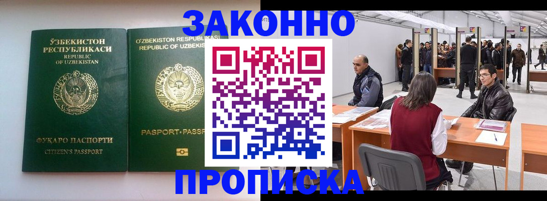 купить прописку в Полярном
